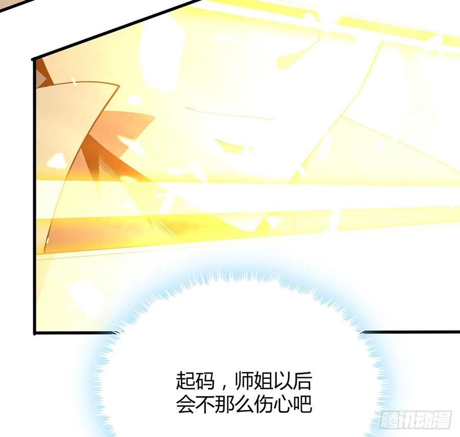 《地球第一剑》146话 对不起，师姐 第53页