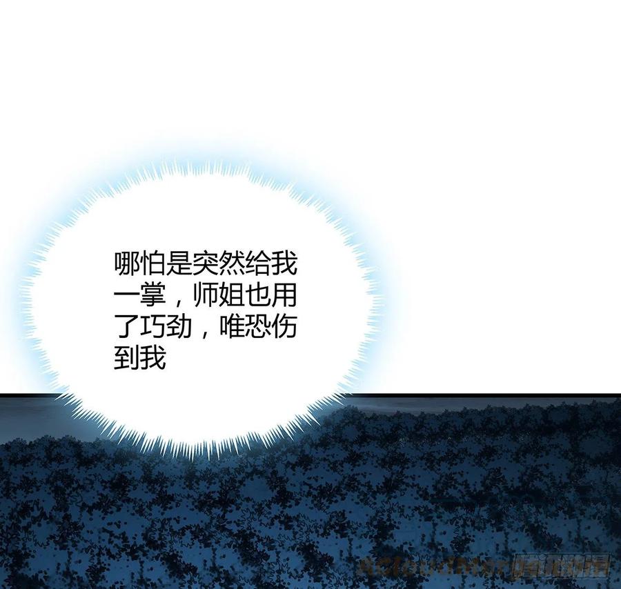 《地球第一剑》146话 对不起，师姐 第19页