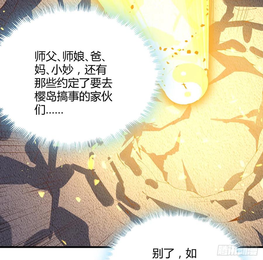 《地球第一剑》146话 对不起，师姐 第62页
