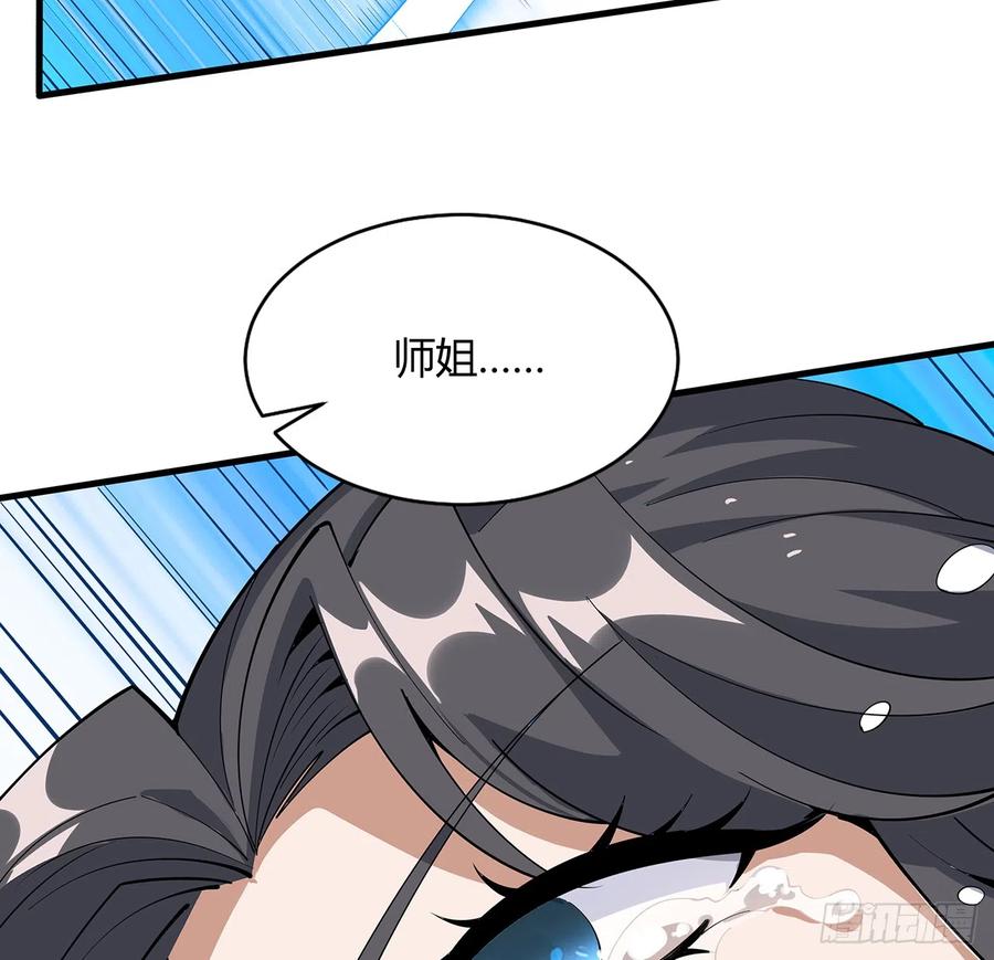 《地球第一剑》146话 对不起，师姐 第72页