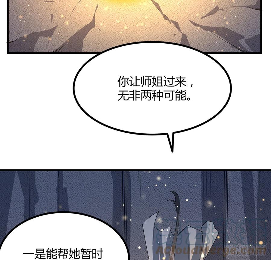 《地球第一剑》146话 对不起，师姐 第31页