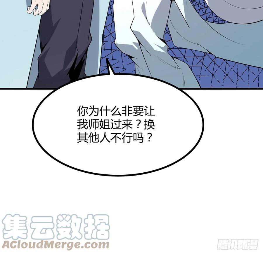 《地球第一剑》146话 对不起，师姐 第40页