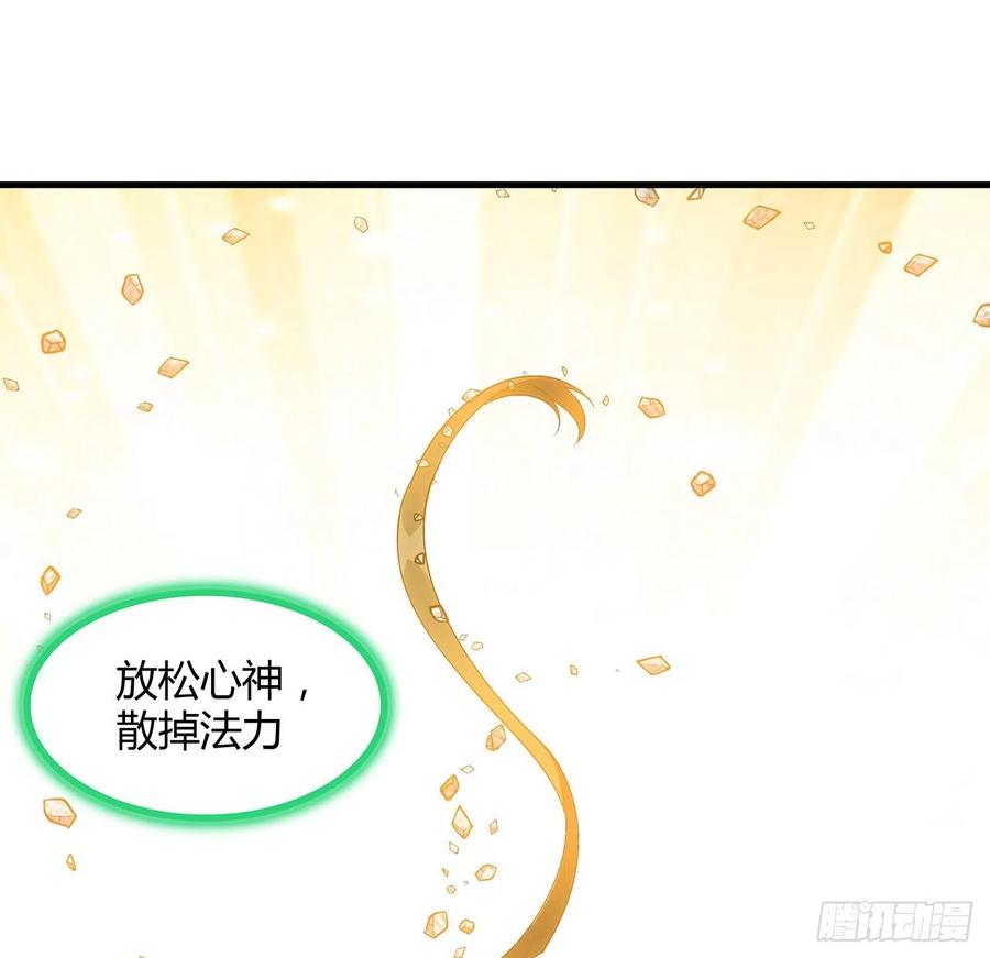 《地球第一剑》146话 对不起，师姐 第57页