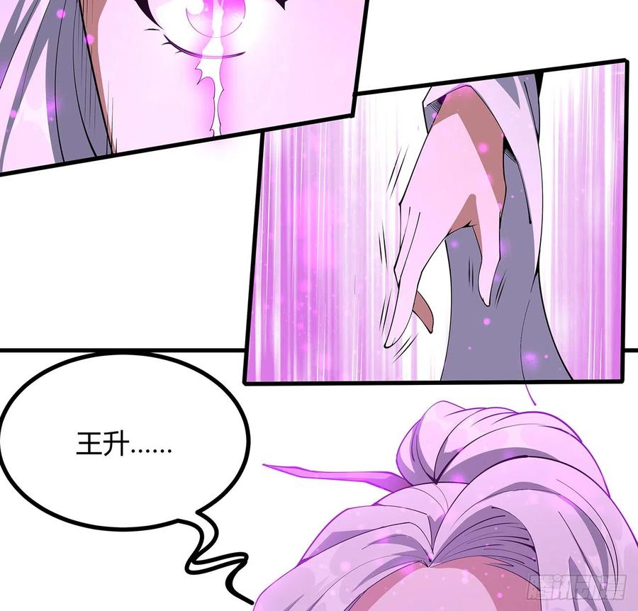 《地球第一剑》146话 对不起，师姐 第23页