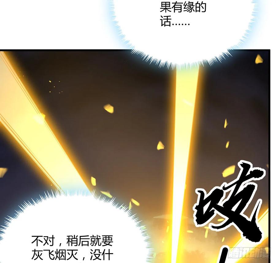 《地球第一剑》146话 对不起，师姐 第63页
