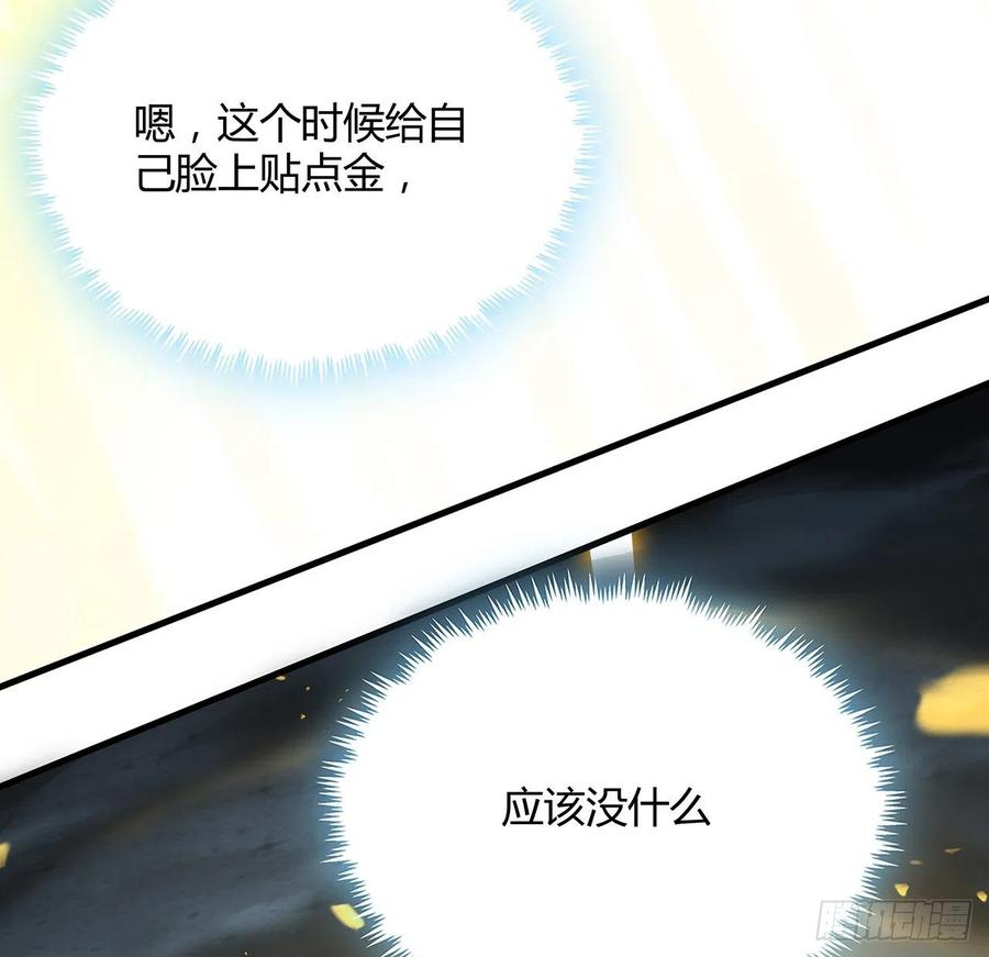 《地球第一剑》146话 对不起，师姐 第69页