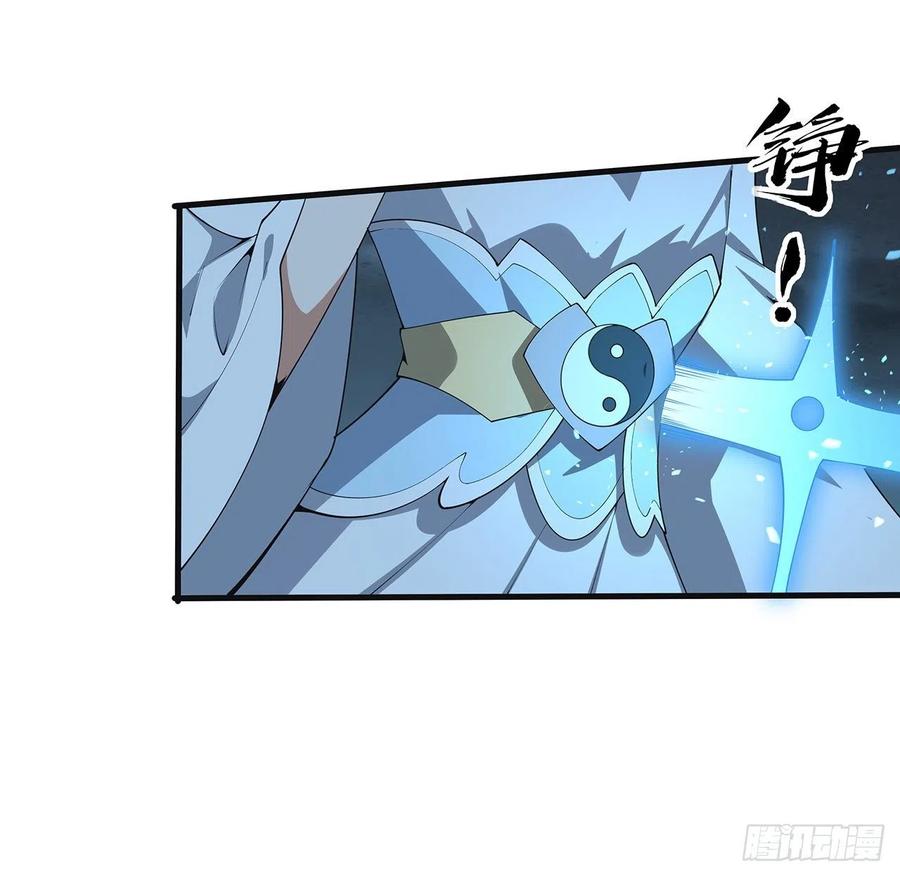 《地球第一剑》146话 对不起，师姐 第3页