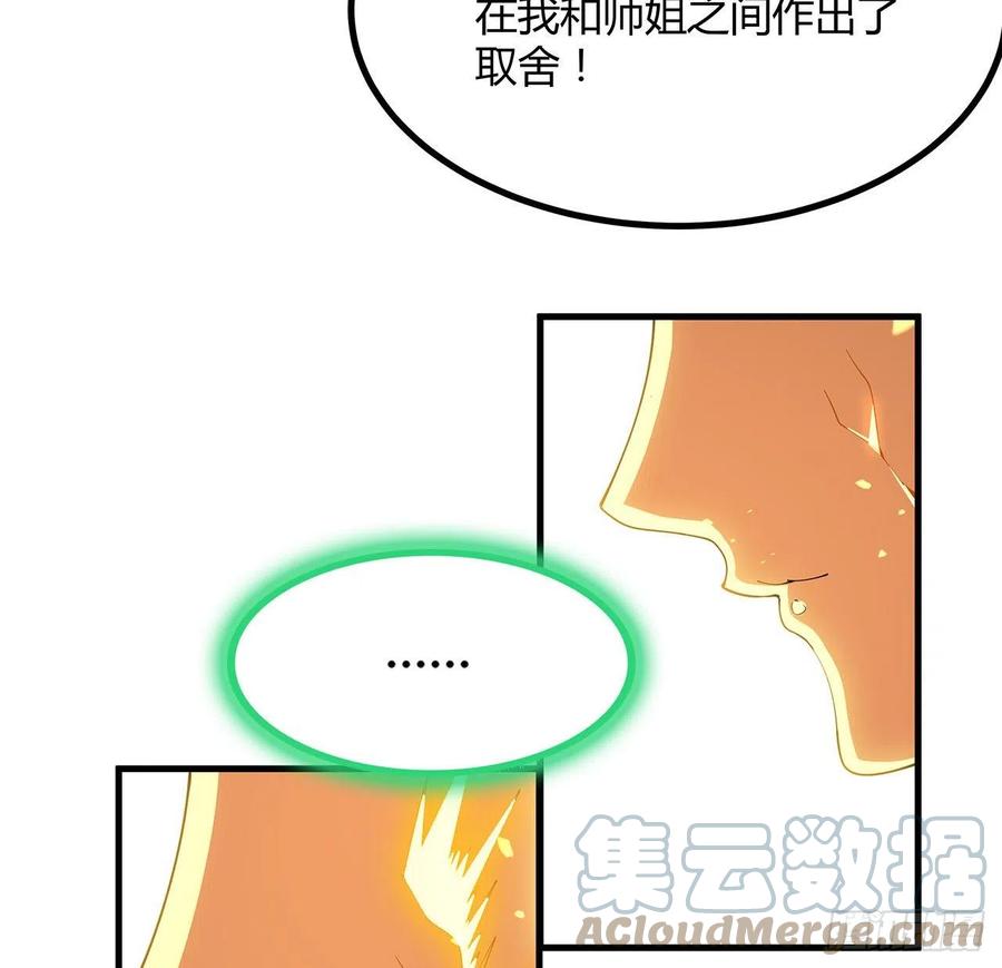 《地球第一剑》146话 对不起，师姐 第46页