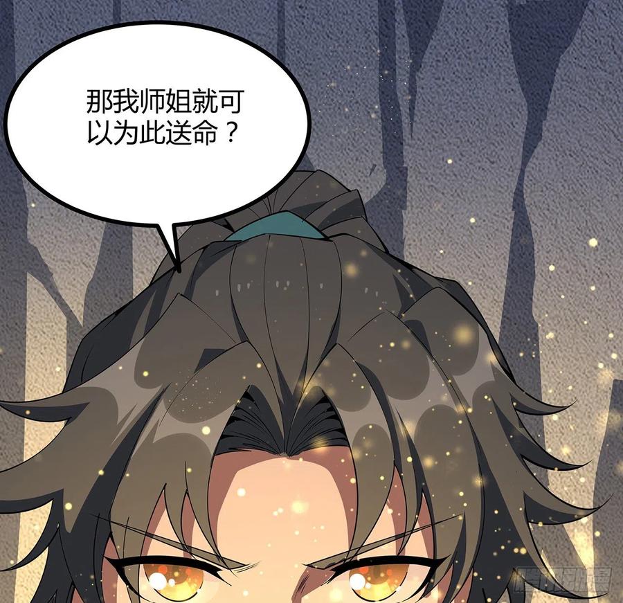 《地球第一剑》146话 对不起，师姐 第44页