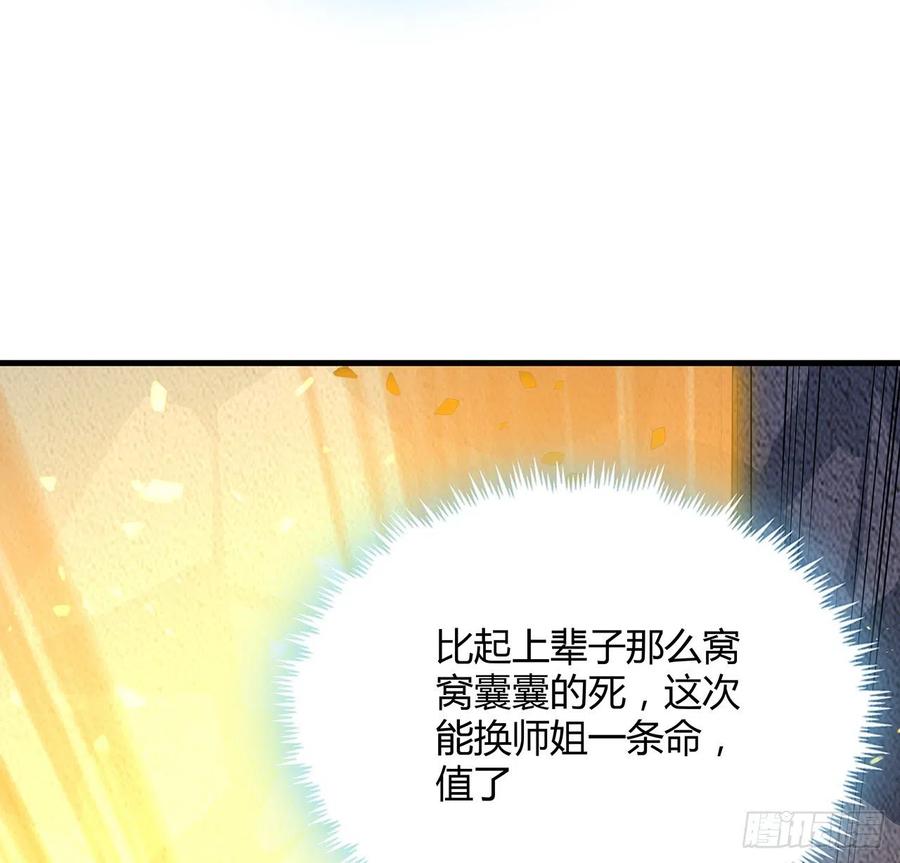 《地球第一剑》146话 对不起，师姐 第60页