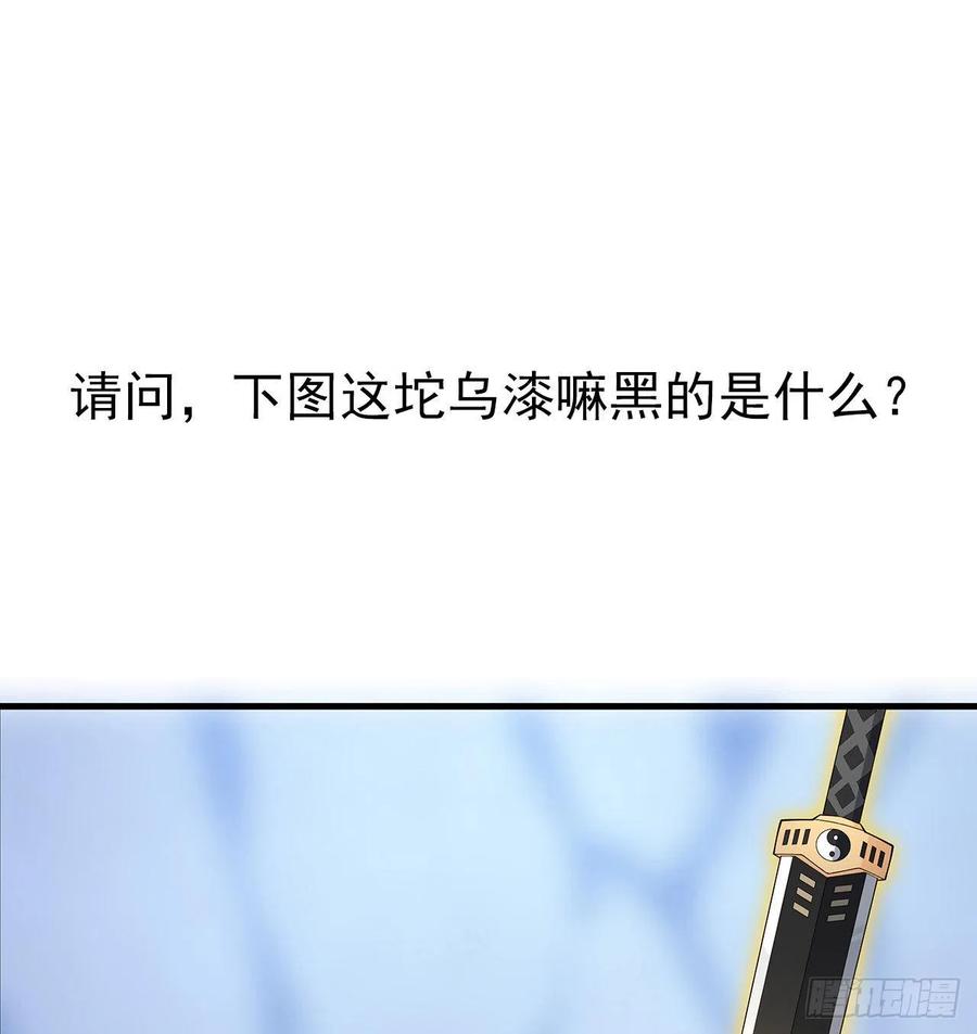 《地球第一剑》146话 对不起，师姐 第78页