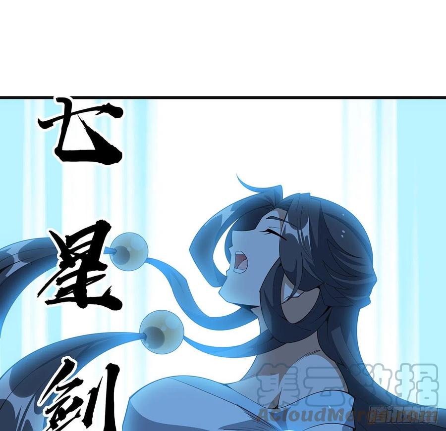 《地球第一剑》146话 对不起，师姐 第10页