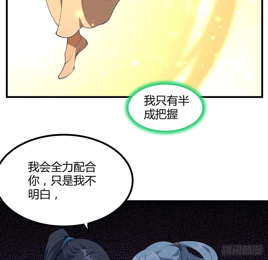 《地球第一剑》146话 对不起，师姐 第38页