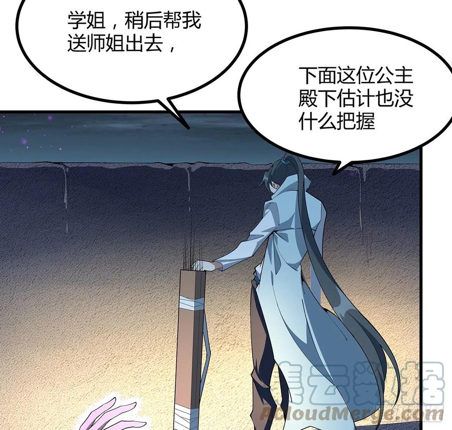 《地球第一剑》146话 对不起，师姐 第28页
