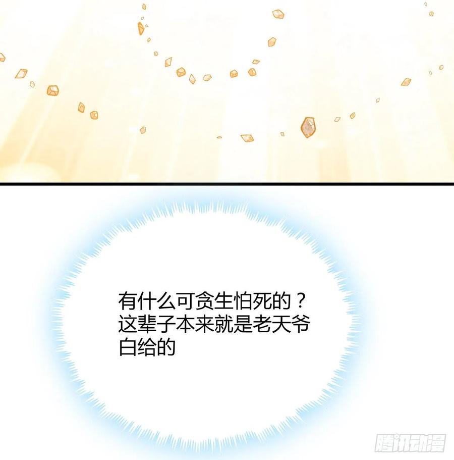 《地球第一剑》146话 对不起，师姐 第59页