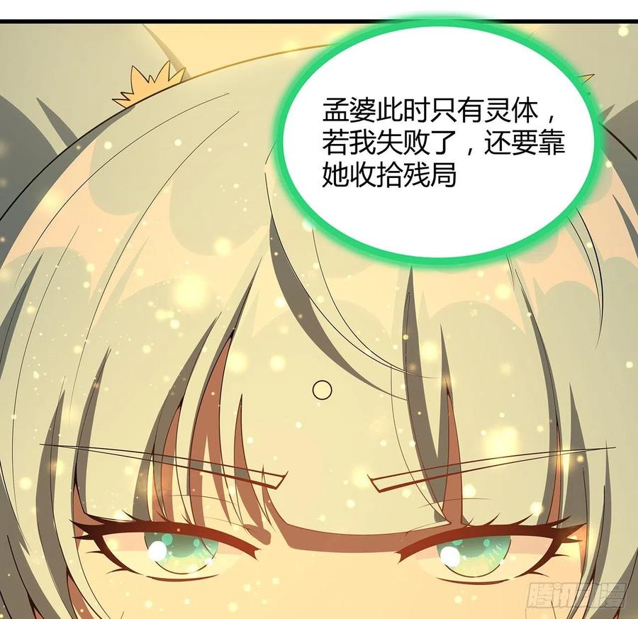 《地球第一剑》146话 对不起，师姐 第41页