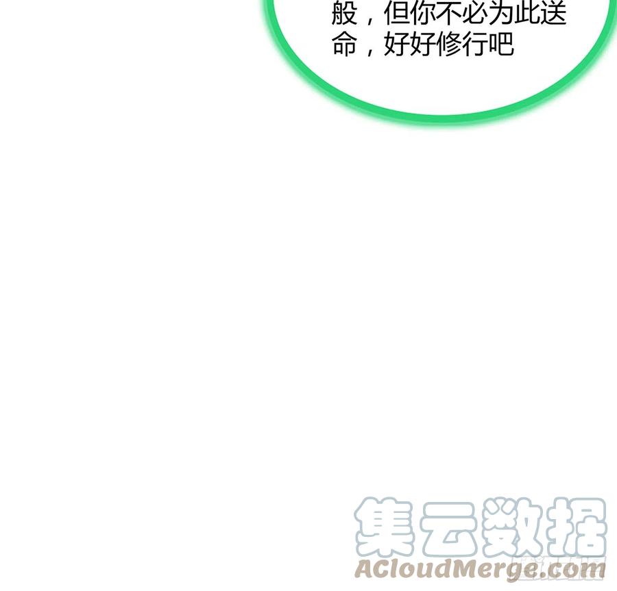 《地球第一剑》146话 对不起，师姐 第43页