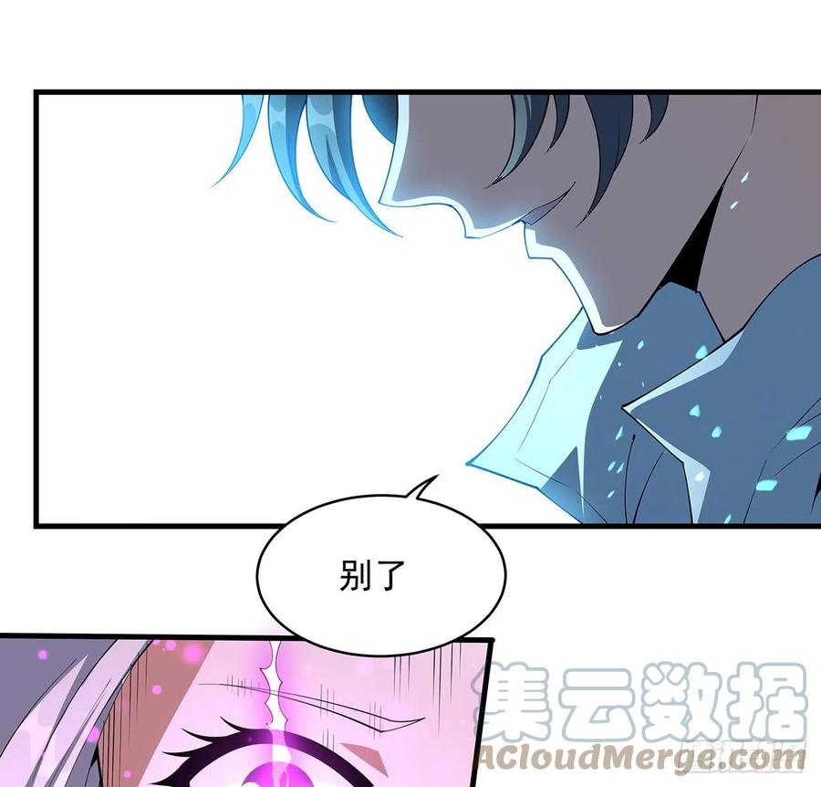 《地球第一剑》146话 对不起，师姐 第22页