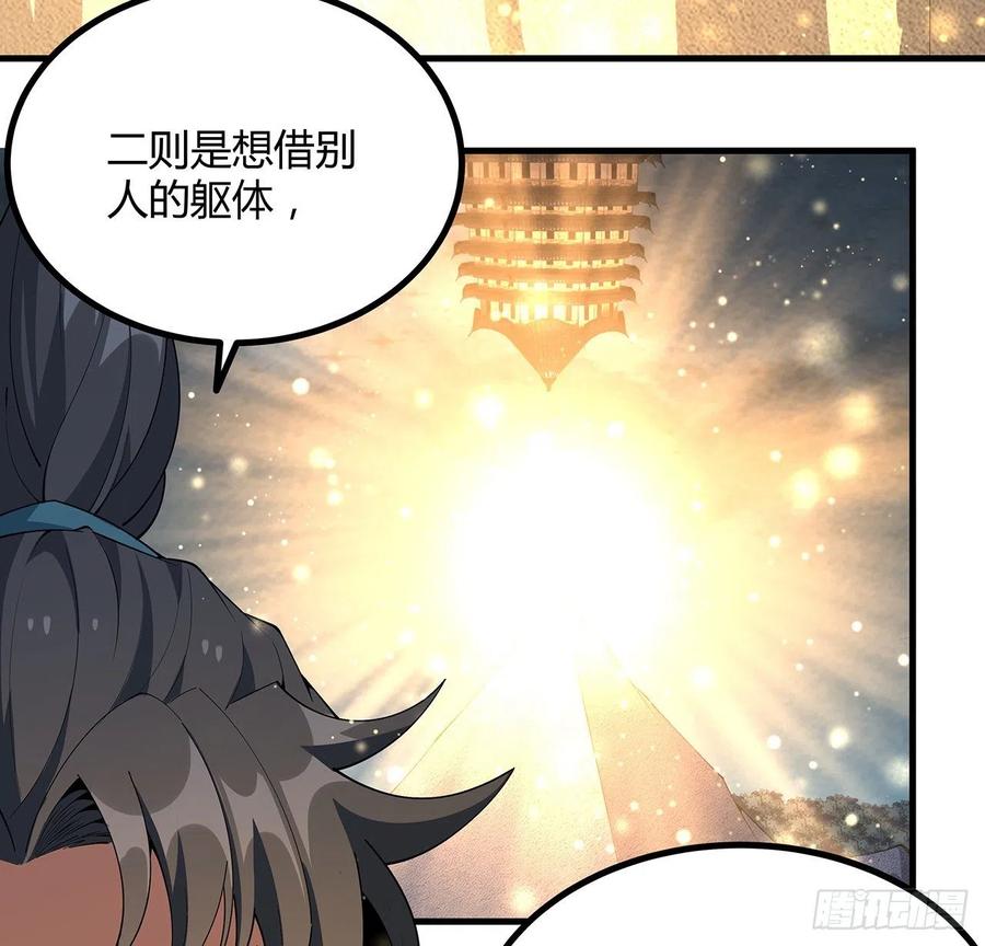 《地球第一剑》146话 对不起，师姐 第33页