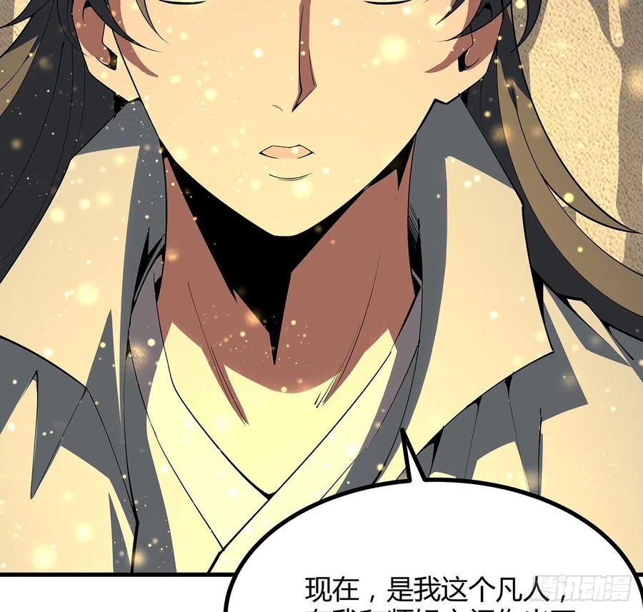 《地球第一剑》146话 对不起，师姐 第45页