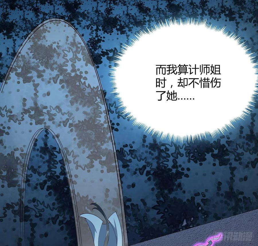 《地球第一剑》146话 对不起，师姐 第20页
