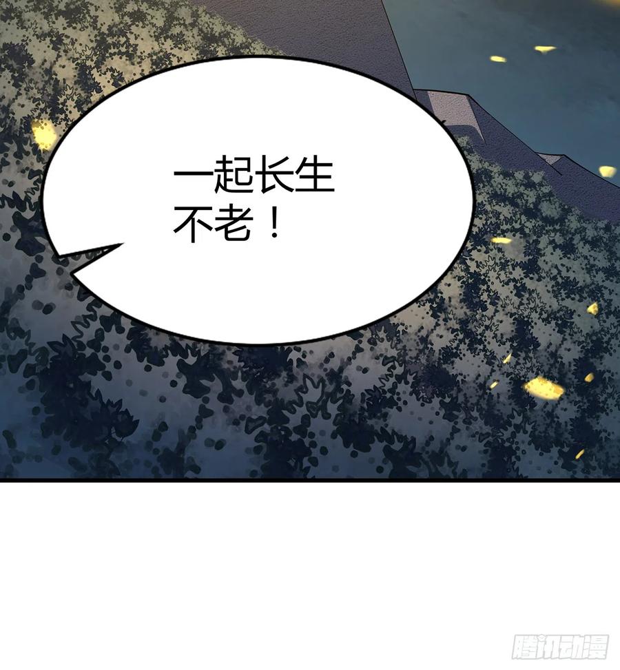 《地球第一剑》146话 对不起，师姐 第77页