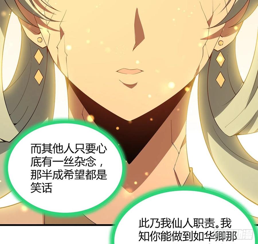 《地球第一剑》146话 对不起，师姐 第42页