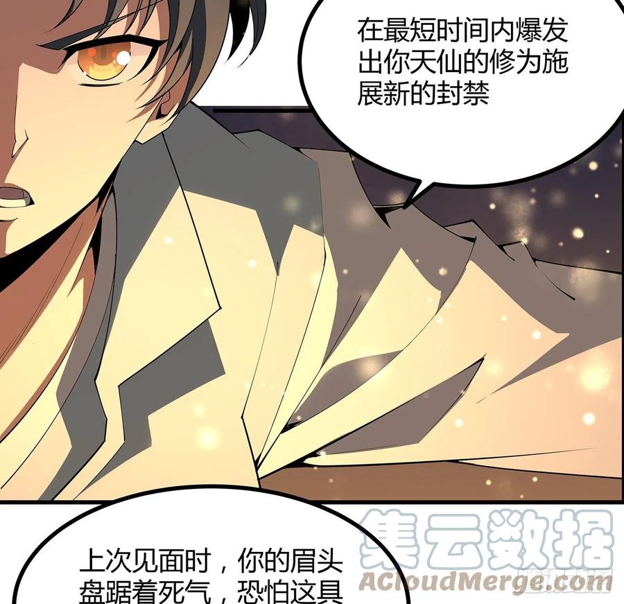 《地球第一剑》146话 对不起，师姐 第34页