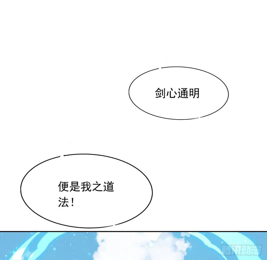 《地球第一剑》12话 他在打师姐的主意？ 第23页