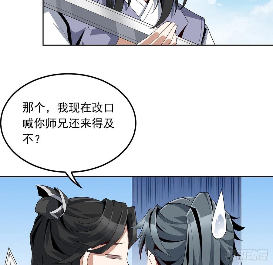 《地球第一剑》12话 他在打师姐的主意？ 第29页
