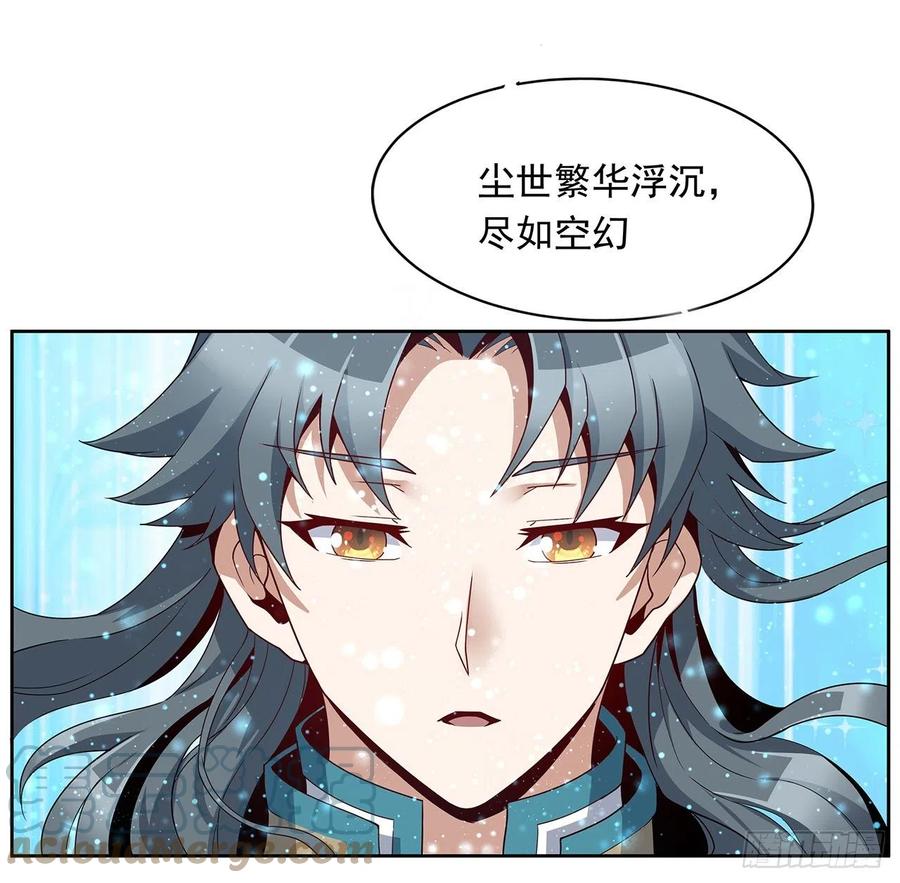 《地球第一剑》12话 他在打师姐的主意？ 第22页
