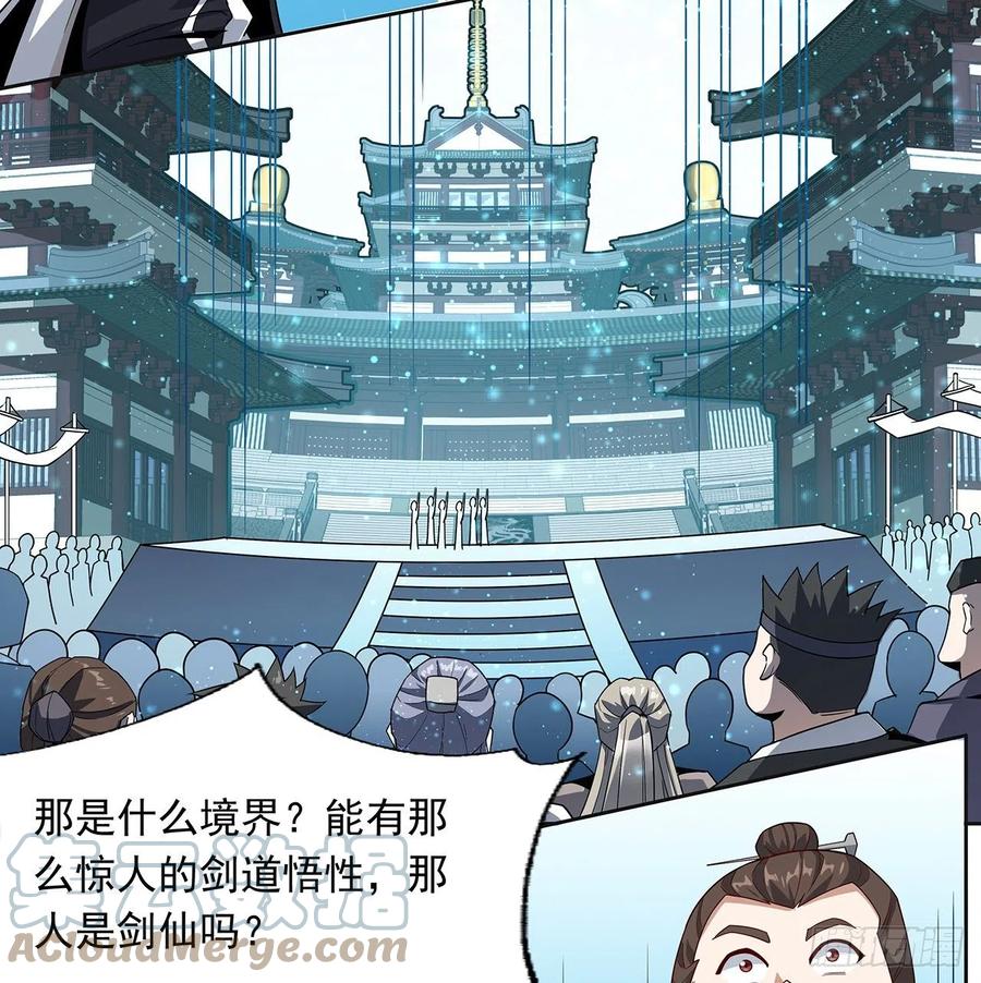 《地球第一剑》12话 他在打师姐的主意？ 第19页