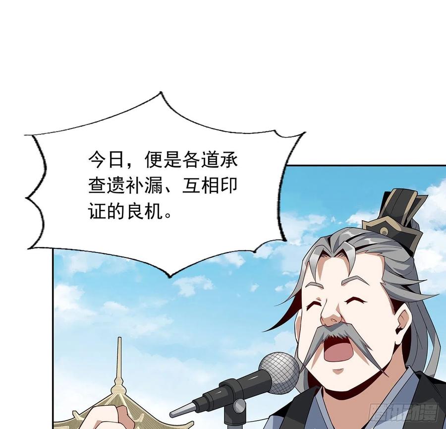 《地球第一剑》12话 他在打师姐的主意？ 第33页