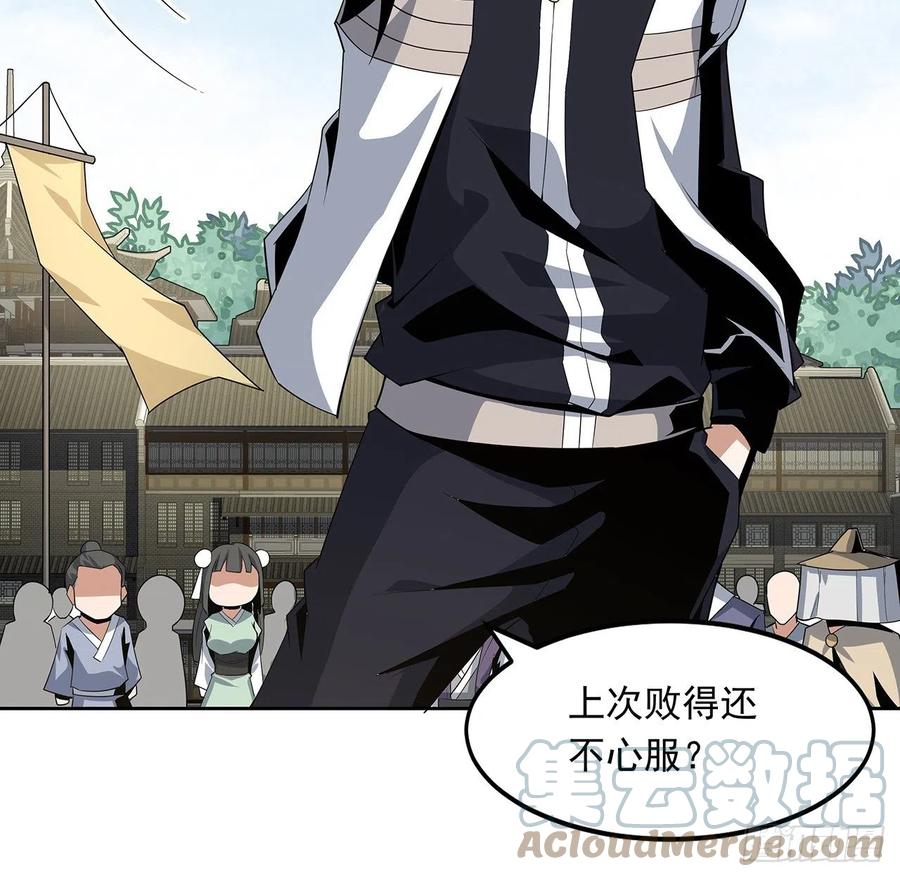 《地球第一剑》12话 他在打师姐的主意？ 第58页