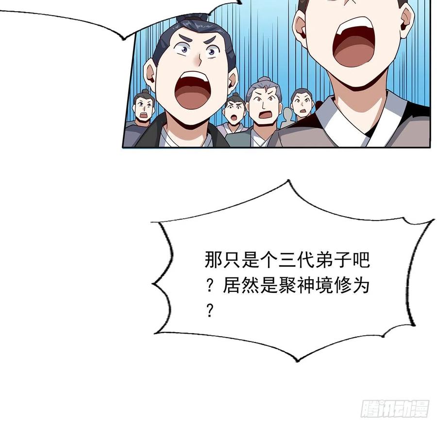 《地球第一剑》12话 他在打师姐的主意？ 第20页