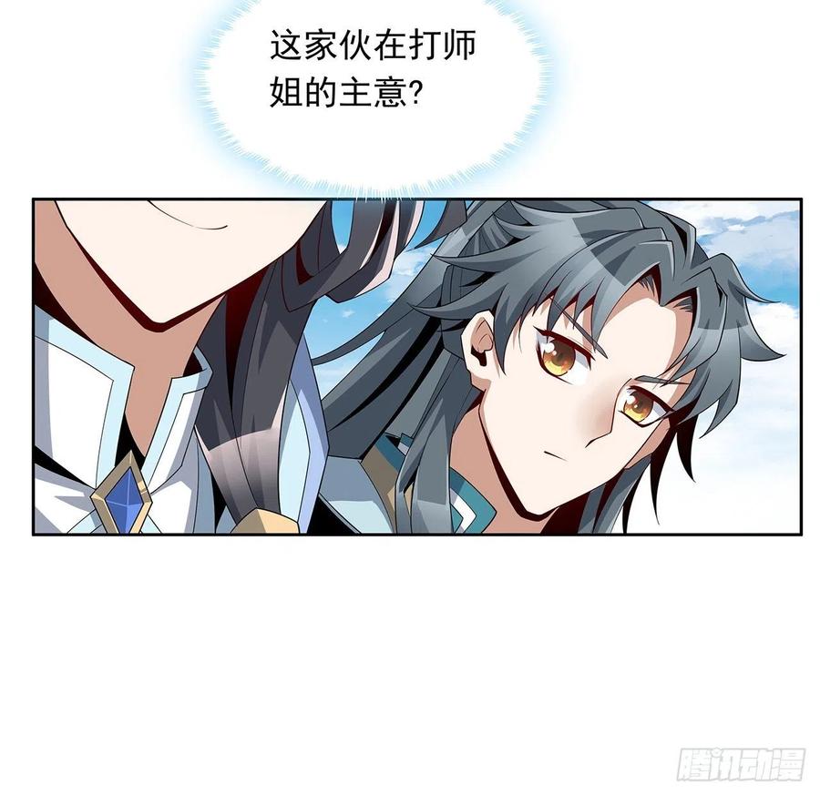 《地球第一剑》12话 他在打师姐的主意？ 第45页