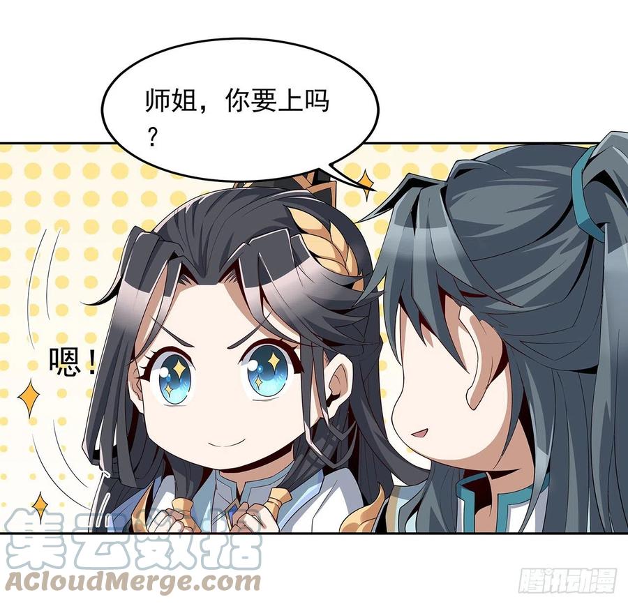 《地球第一剑》12话 他在打师姐的主意？ 第37页