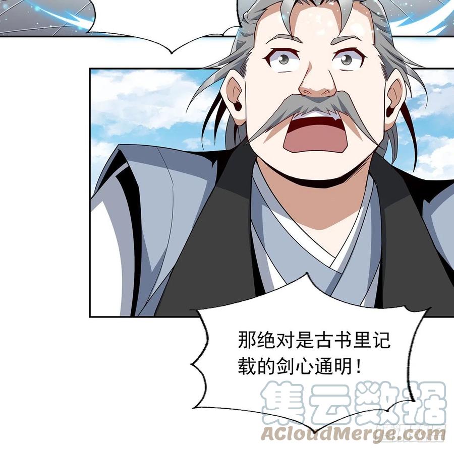 《地球第一剑》12话 他在打师姐的主意？ 第4页