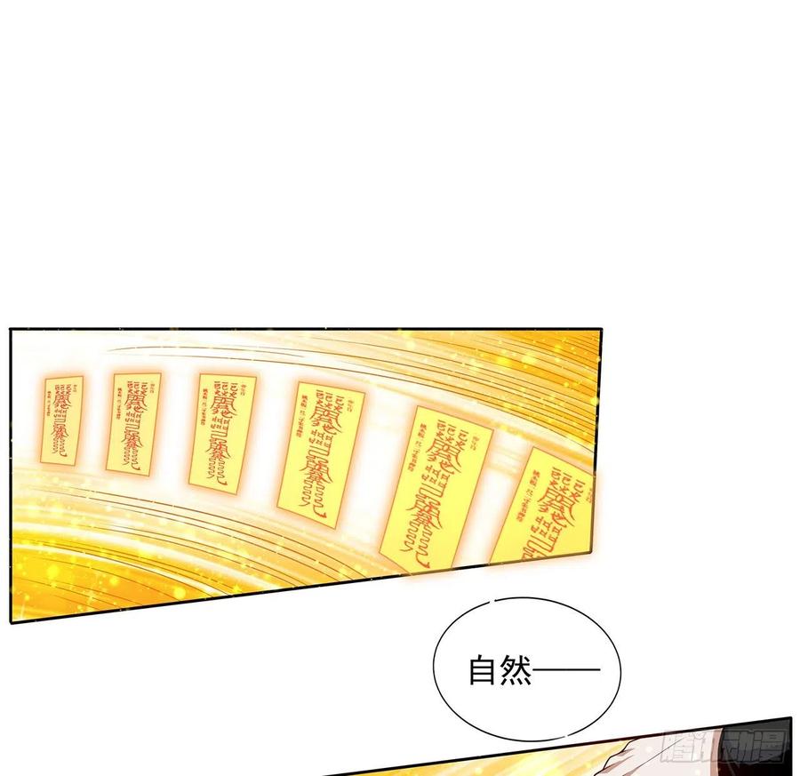《地球第一剑》12话 他在打师姐的主意？ 第66页