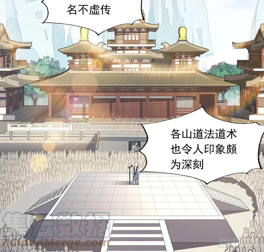 《地球第一剑》12话 他在打师姐的主意？ 第31页