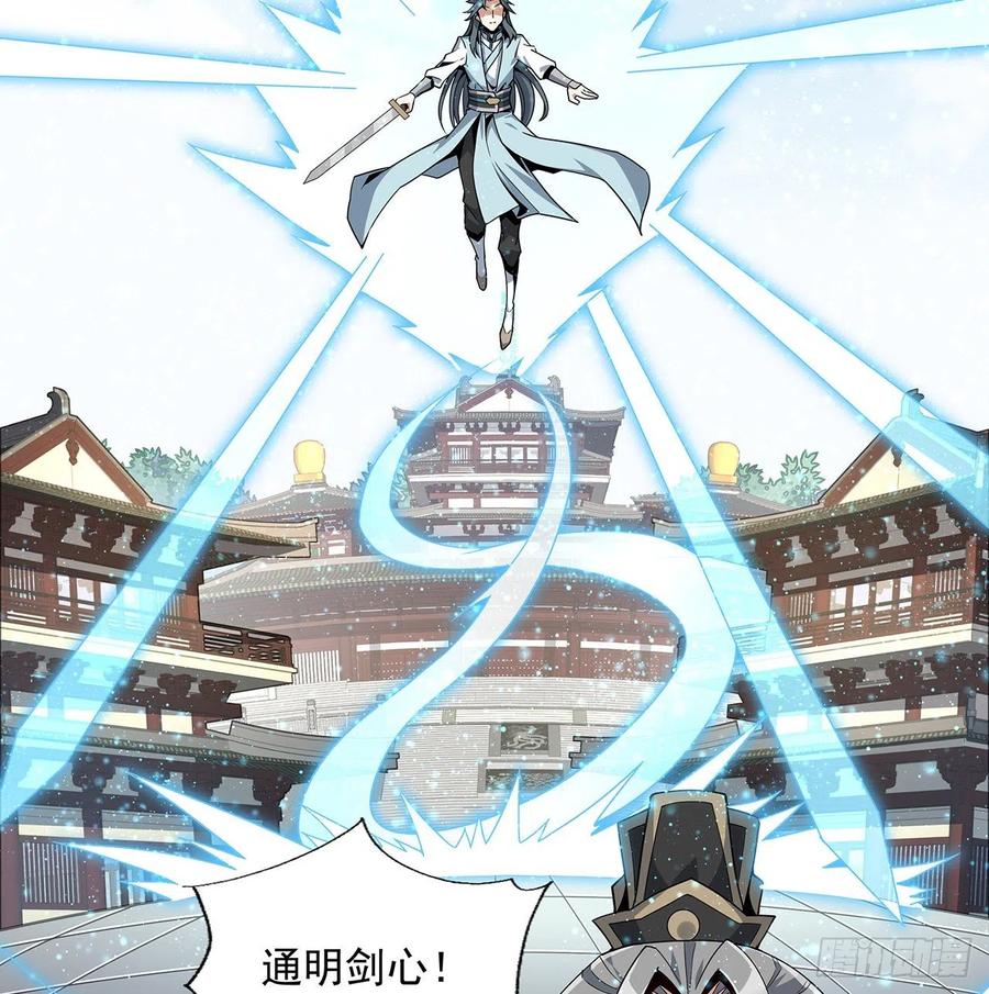 《地球第一剑》12话 他在打师姐的主意？ 第3页
