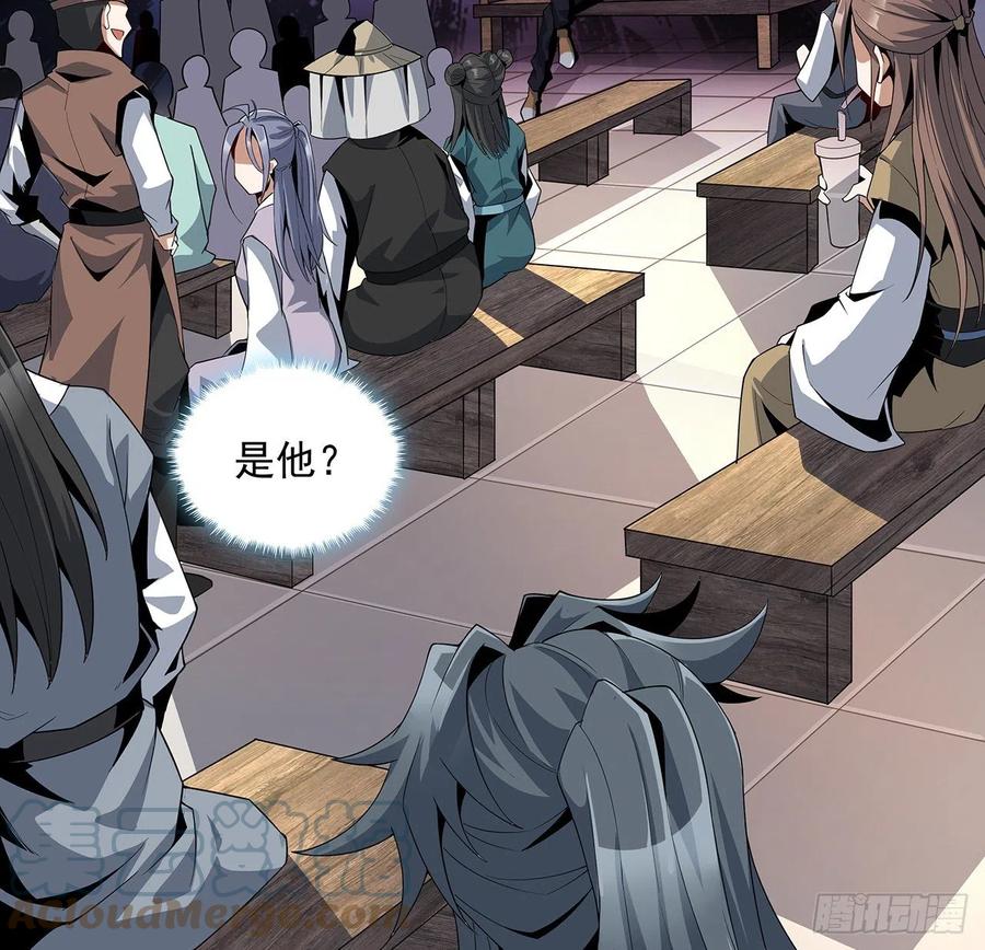 《地球第一剑》12话 他在打师姐的主意？ 第40页