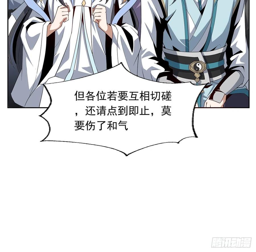 《地球第一剑》12话 他在打师姐的主意？ 第36页