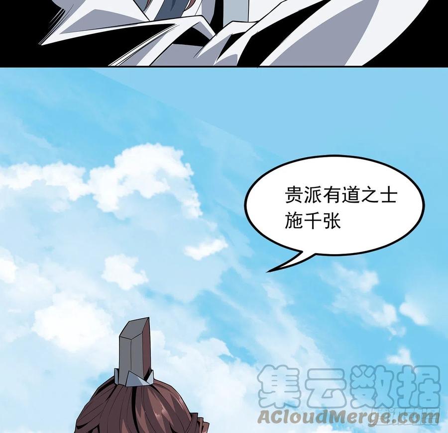 《地球第一剑》12话 他在打师姐的主意？ 第52页