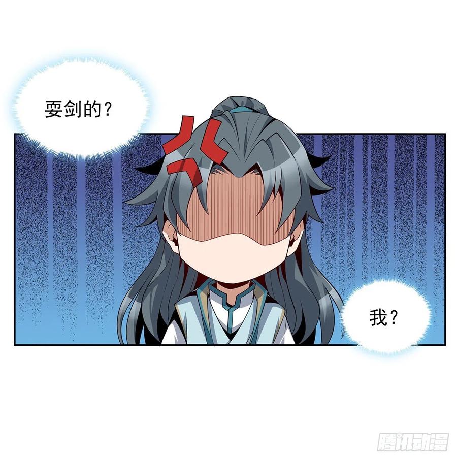 《地球第一剑》12话 他在打师姐的主意？ 第62页