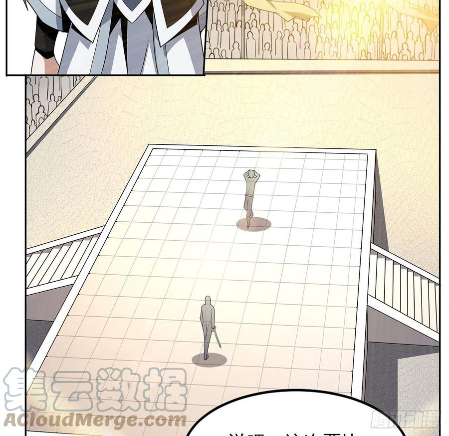 《地球第一剑》12话 他在打师姐的主意？ 第64页