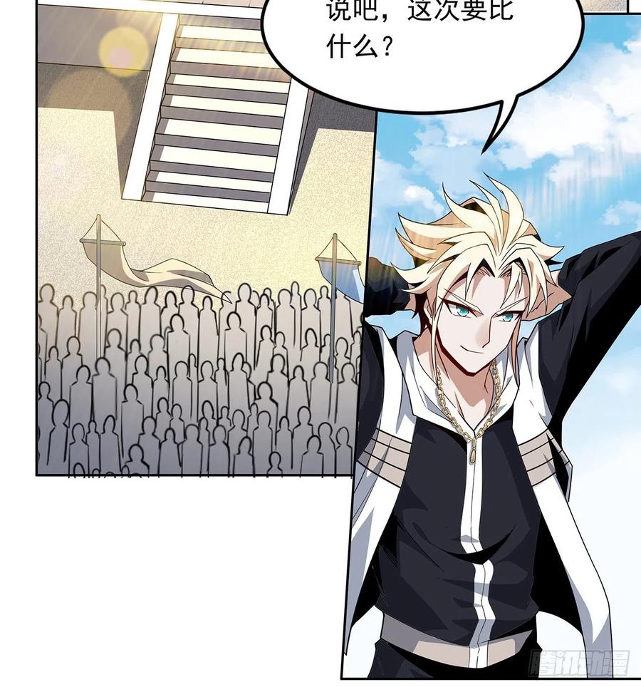 《地球第一剑》12话 他在打师姐的主意？ 第65页