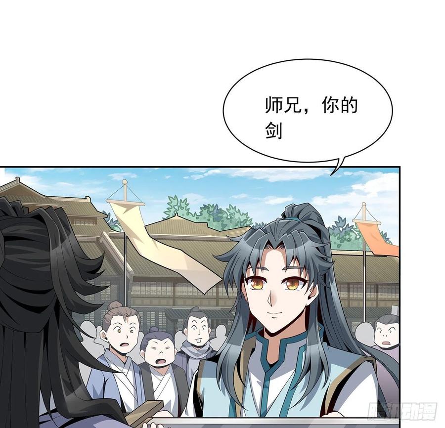 《地球第一剑》12话 他在打师姐的主意？ 第27页