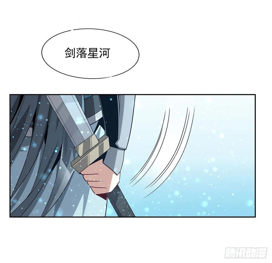 《地球第一剑》12话 他在打师姐的主意？ 第21页
