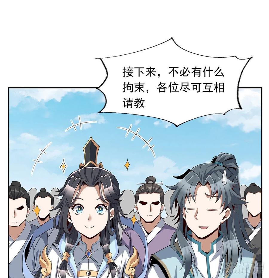 《地球第一剑》12话 他在打师姐的主意？ 第35页